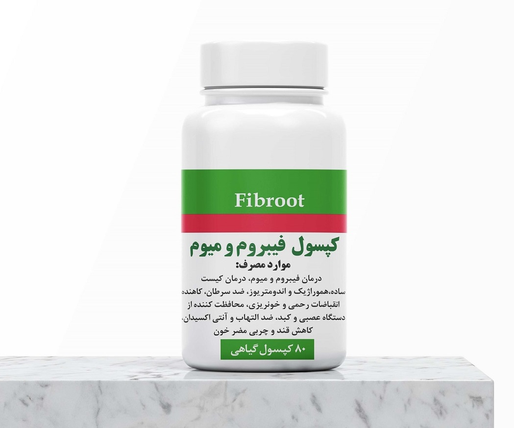 کپسول فیبروم و میوم (فیبروت)