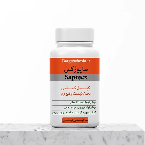 کپسول گیاهی ساپوژکس
