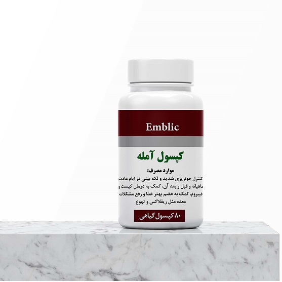 کپسول گیاهی آمله